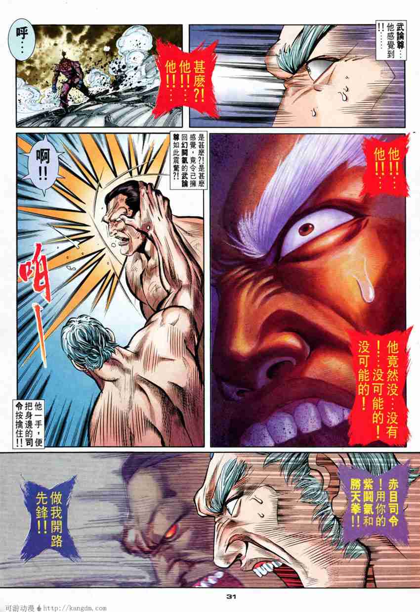 Juara Jalanan 1: Chapter 075 - Page 25