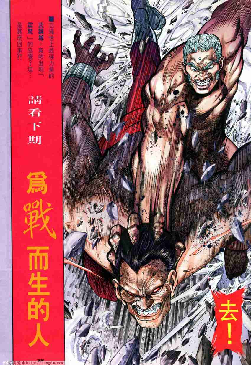 Juara Jalanan 1: Chapter 075 - Page 26