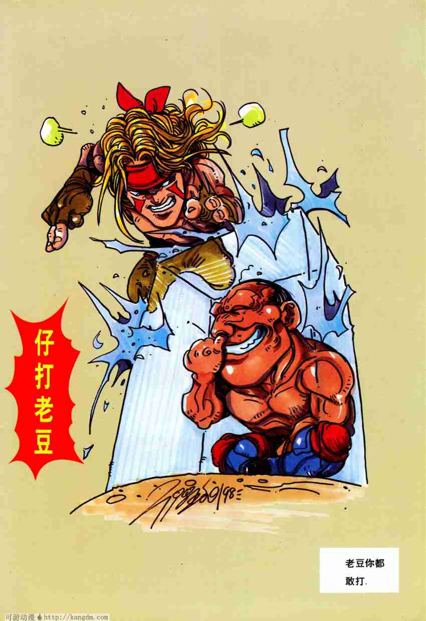 Juara Jalanan 1: Chapter 075 - Page 27