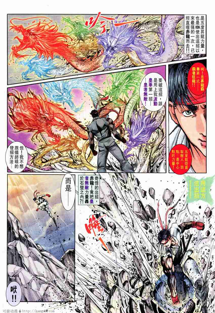 Juara Jalanan 1: Chapter 075 - Page 31