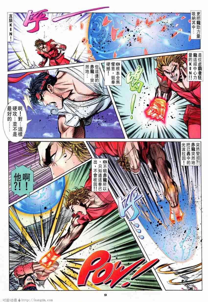 Juara Jalanan 1: Chapter 075 - Page 33