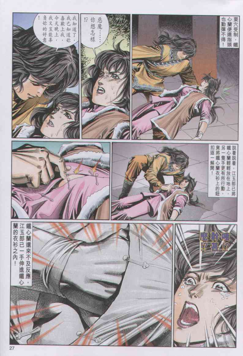 Juara Juara Kembar: Chapter 080 - Page 28