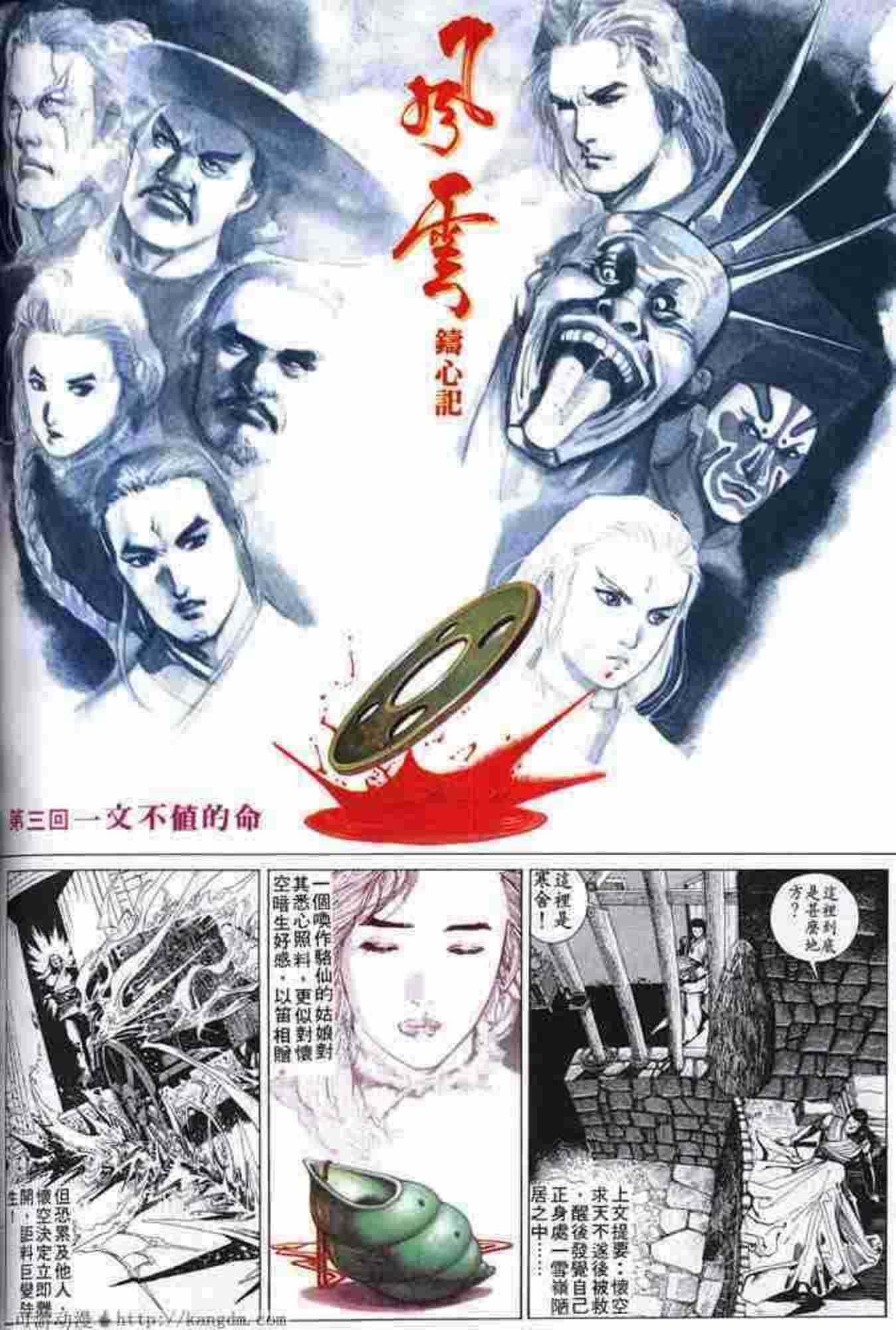 Pedang Setiawan: Chapter 144 - Page 3