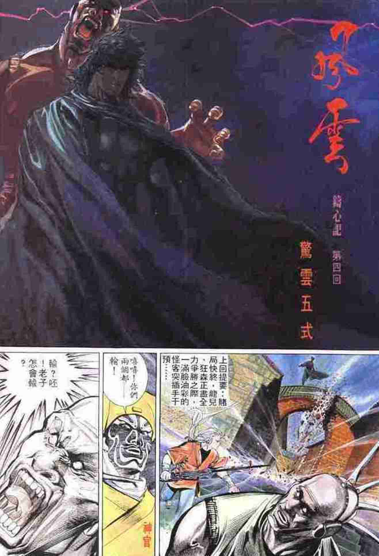 Pedang Setiawan: Chapter 145 - Page 3