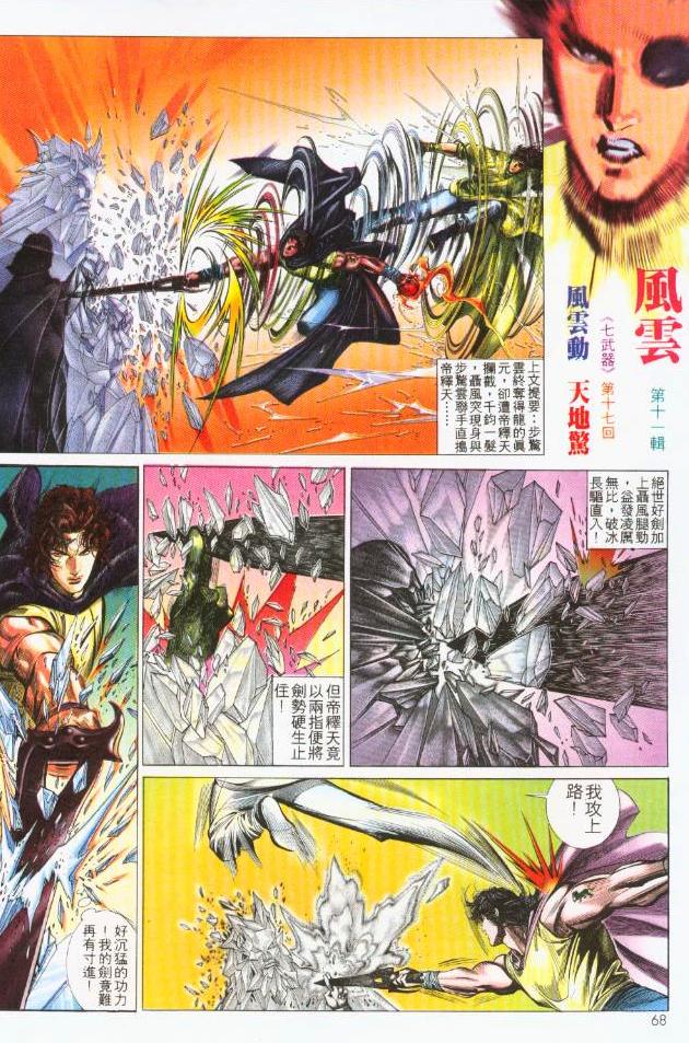 Pedang Setiawan: Chapter 191 - Page 3