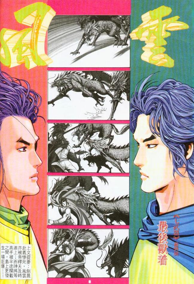 Pedang Setiawan: Chapter 192 - Page 3