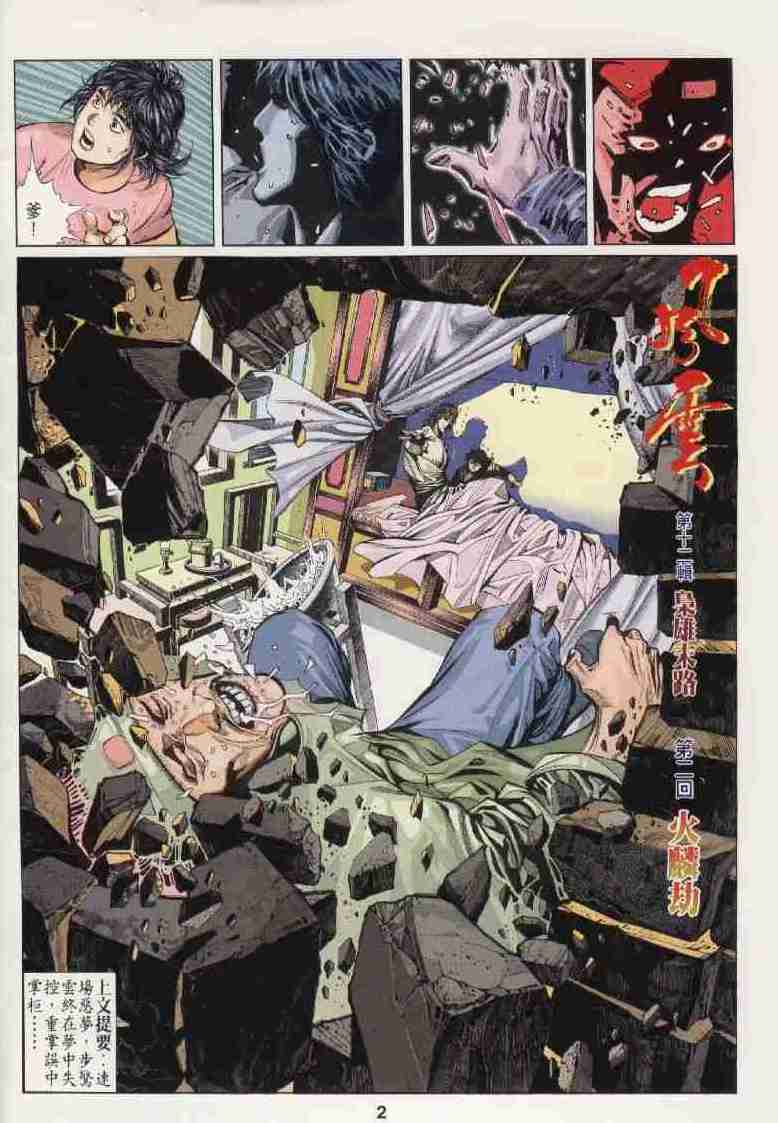 Pedang Setiawan: Chapter 194 - Page 3