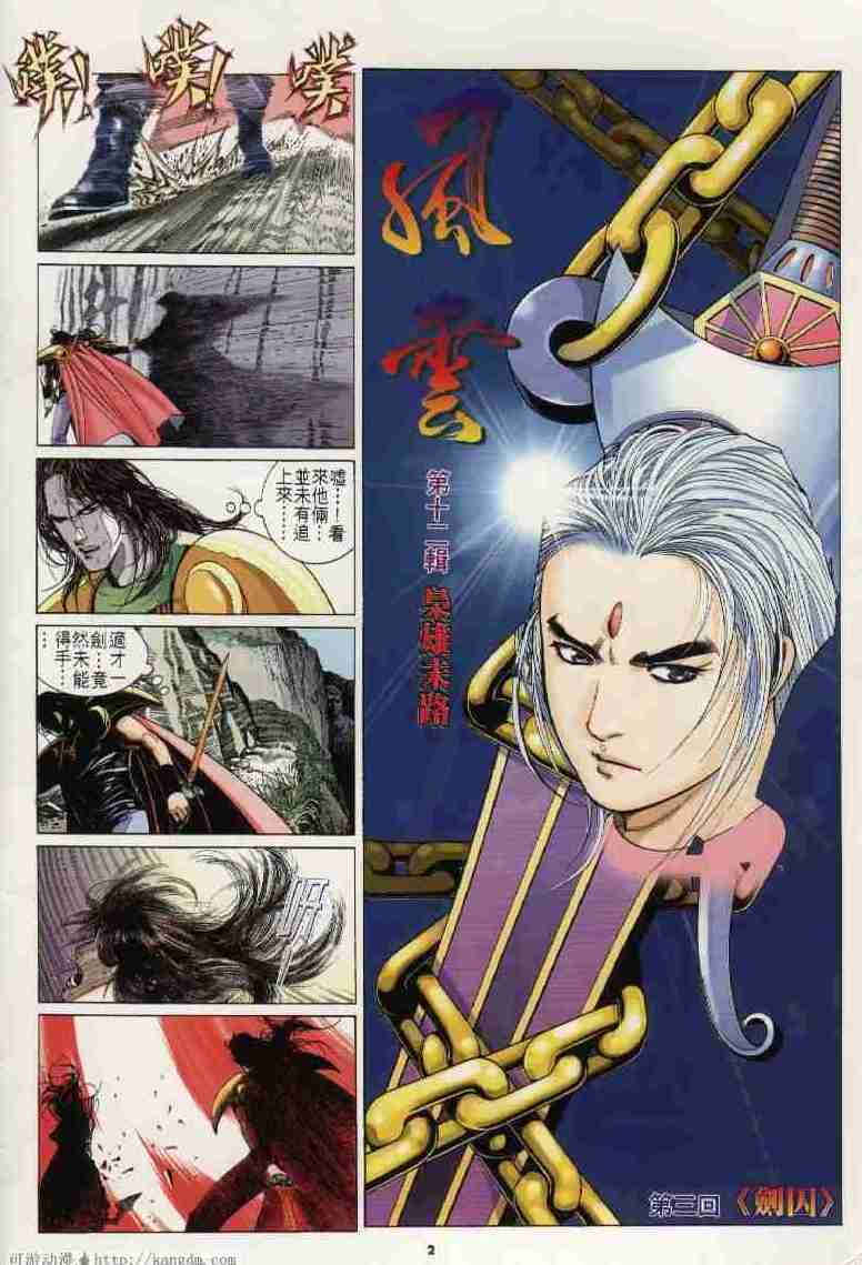 Pedang Setiawan: Chapter 195 - Page 3