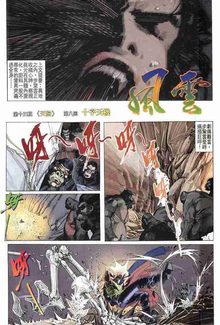 Pedang Setiawan: Chapter 207 - Page 2