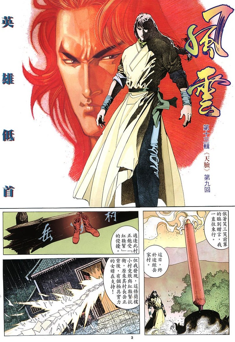 Pedang Setiawan: Chapter 208 - Page 2