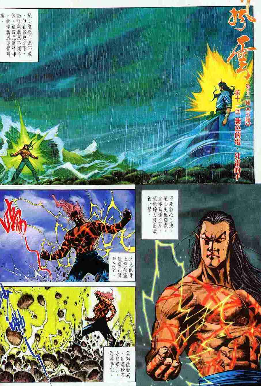 Pedang Setiawan: Chapter 210 - Page 2