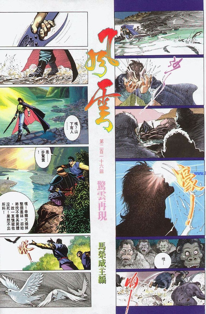 Pedang Setiawan: Chapter 216 - Page 2