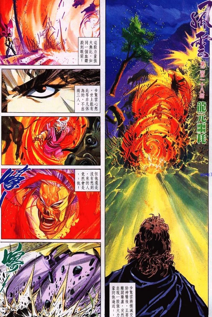 Pedang Setiawan: Chapter 218 - Page 2