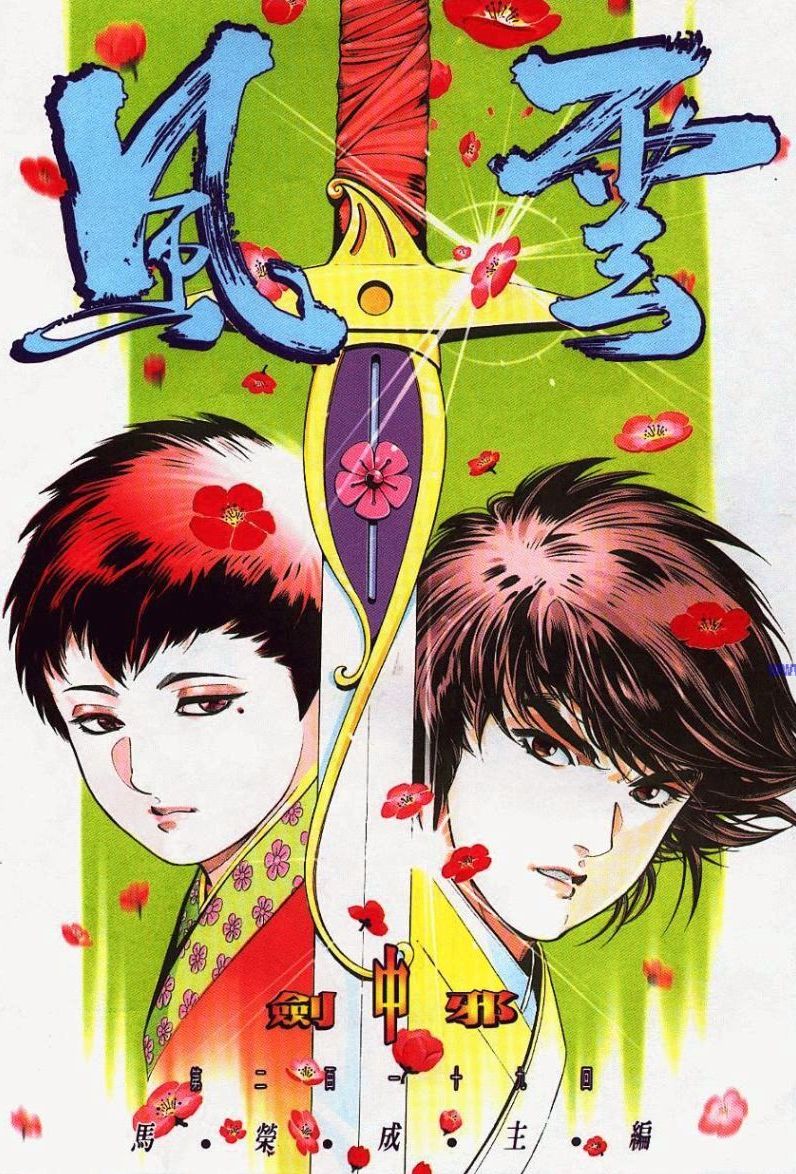 Pedang Setiawan: Chapter 219 - Page 2