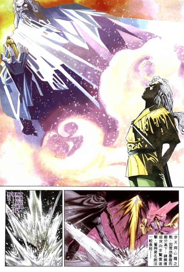 Pedang Setiawan: Chapter 221 - Page 2