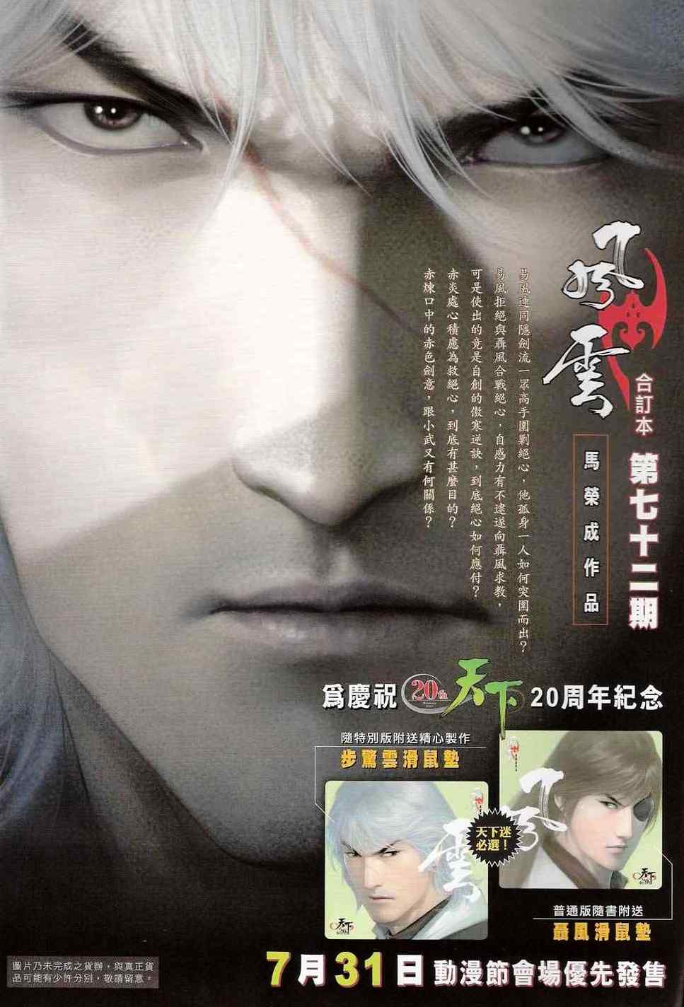 Pedang Setiawan: Chapter 545 - Page 2