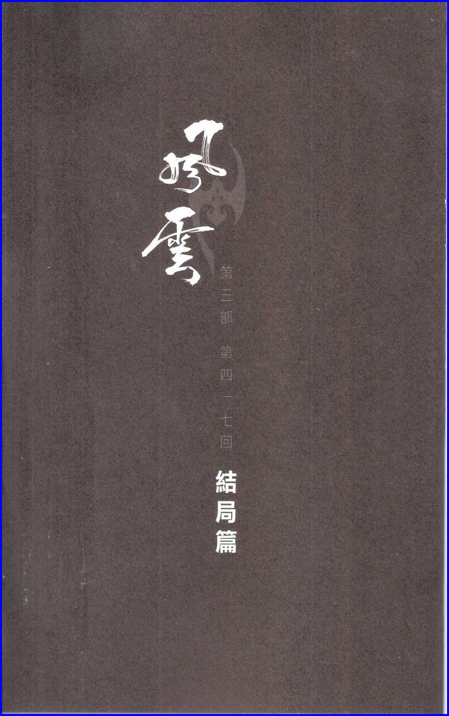 Pedang Setiawan: Chapter 668 - Page 2