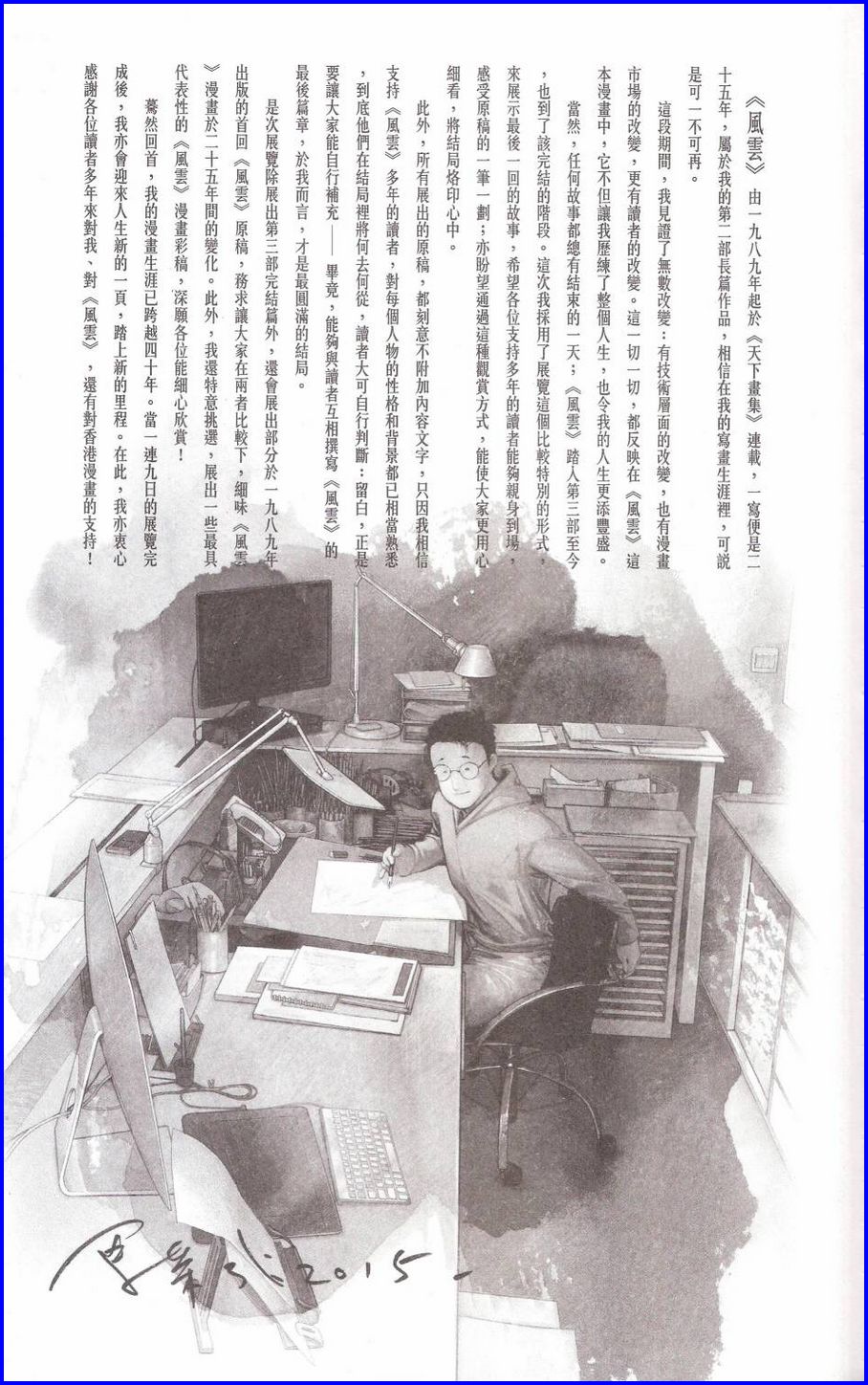 Pedang Setiawan: Chapter 668 - Page 75