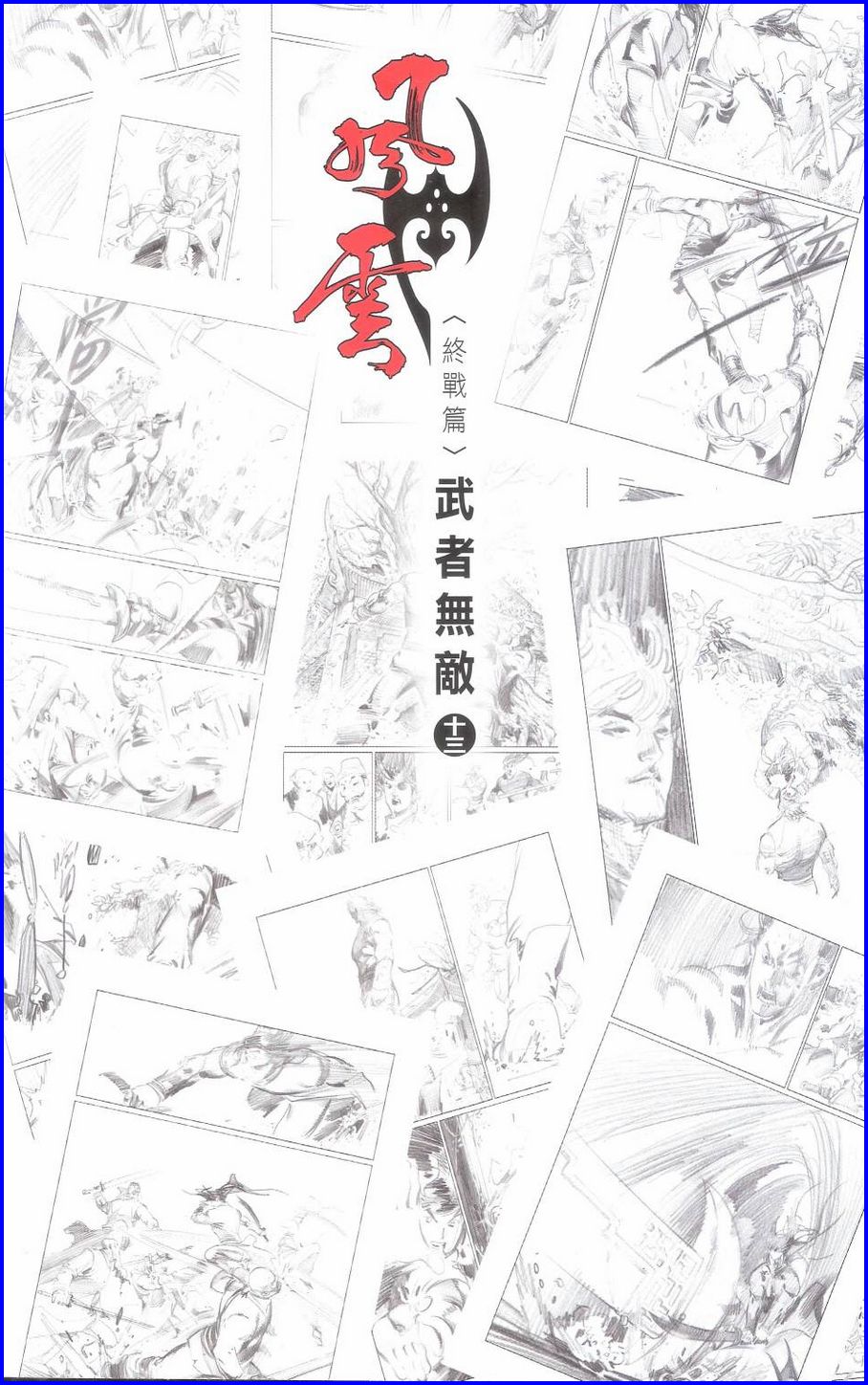 Pedang Setiawan: Chapter 668 - Page 77