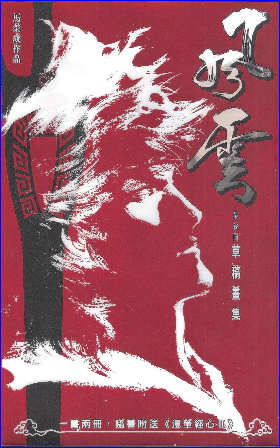 Pedang Setiawan: Chapter 668 - Page 78