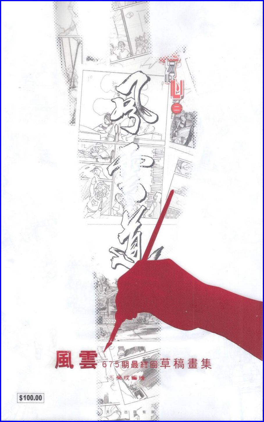 Pedang Setiawan: Chapter 668 - Page 79