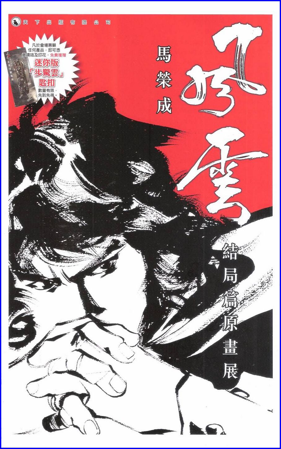 Pedang Setiawan: Chapter 668 - Page 80