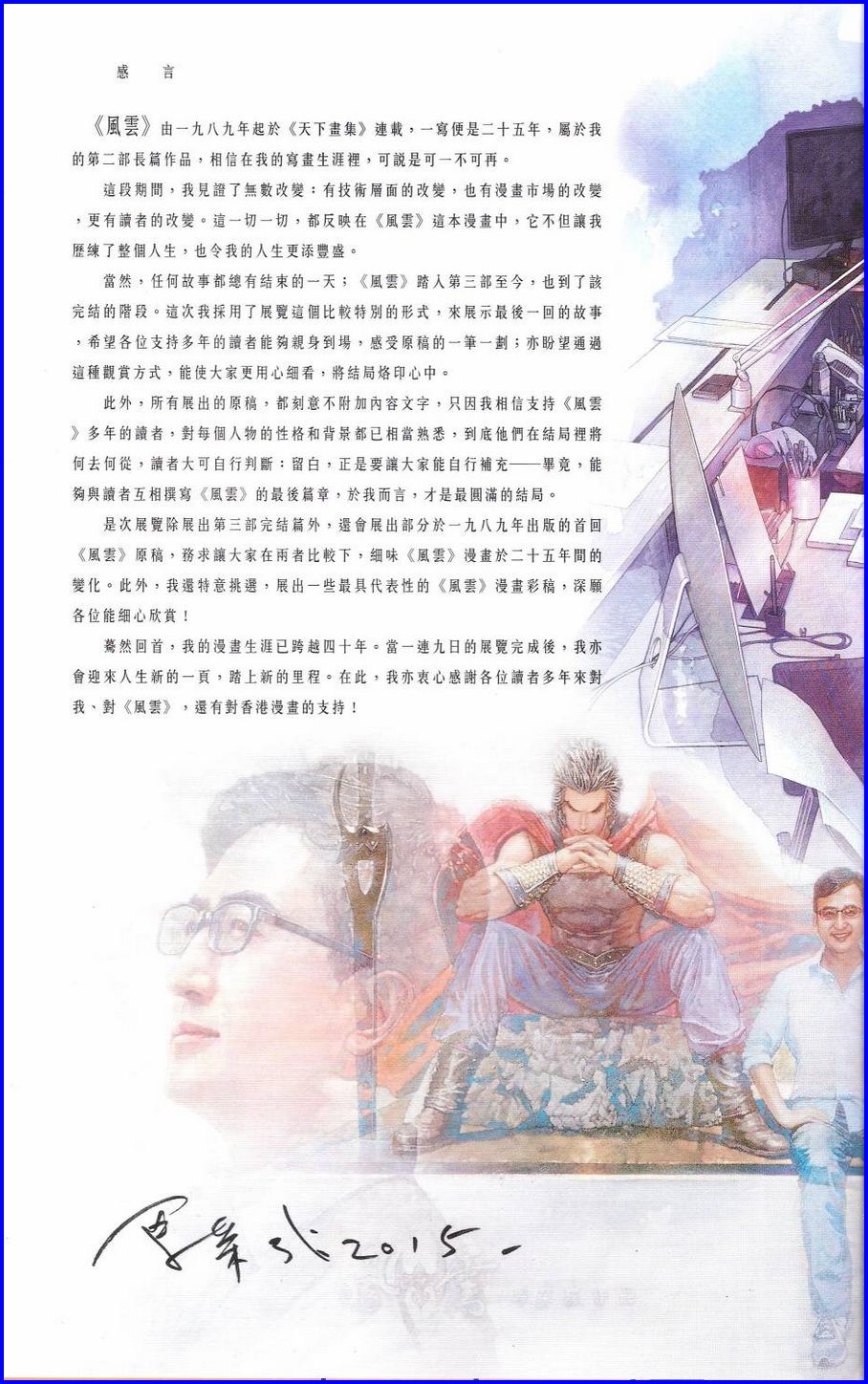 Pedang Setiawan: Chapter 668 - Page 81