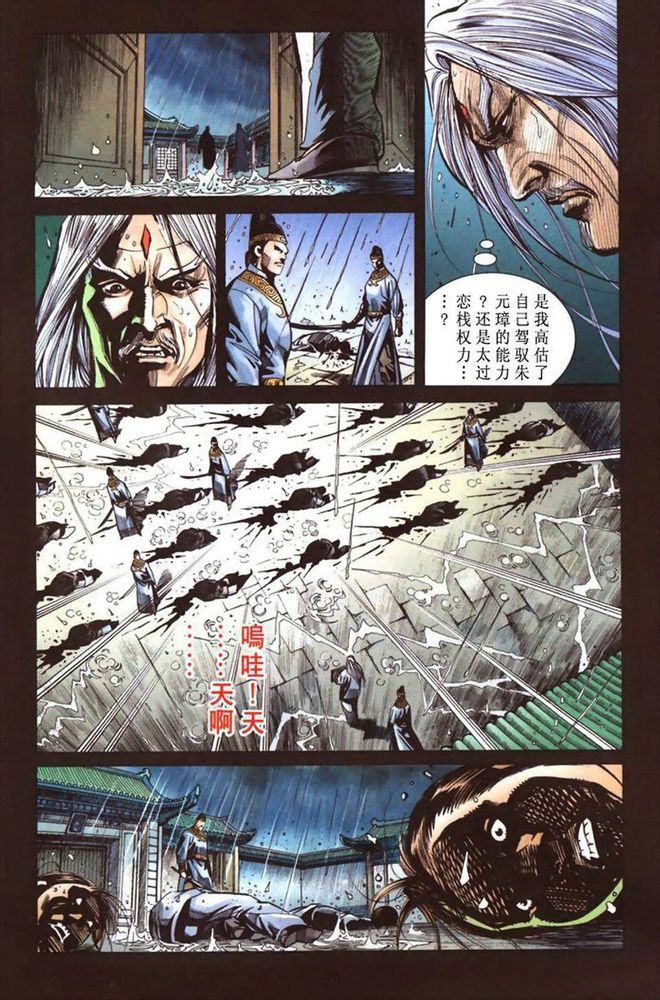 Raja Rembulan Sakti: Chapter 48 - Page 66