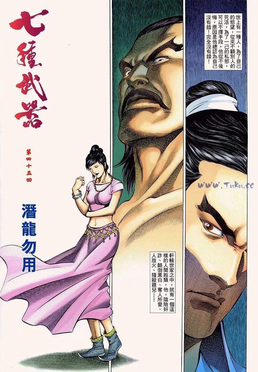 Saga Senjata: Chapter 48 - Page 2